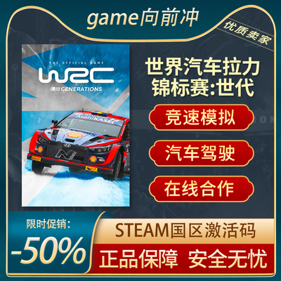 世界汽车拉力锦标赛世代STEAM