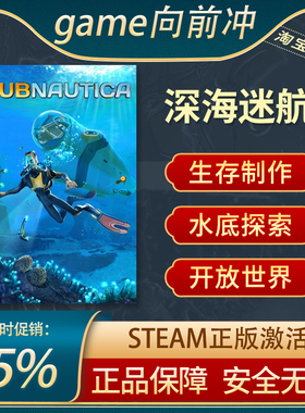 深海迷航 美丽水世界 Subnautica steam正版PC中文正版 国区CDKey
