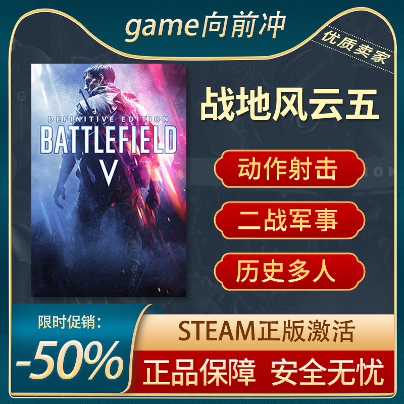 战地风云五 战地5 Battlefield V STEAM正版 PC中文 国区激活码 电玩/配件/游戏/攻略 STEAM 原图主图