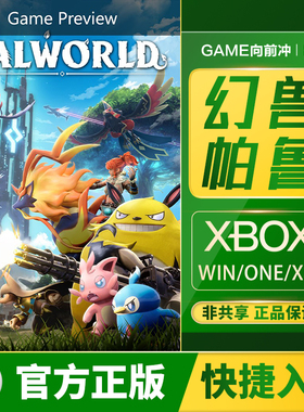 XBOX 幻兽帕鲁 XSS XSX / Xbox One / Win 10 PC 兑换码/代购
