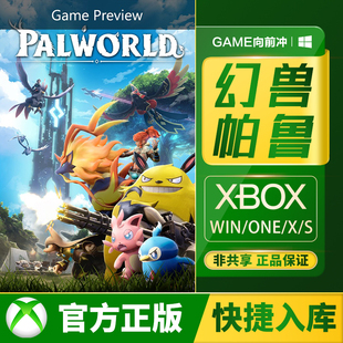 兑换码 XSX Win One XSS Xbox 代购 XBOX 幻兽帕鲁