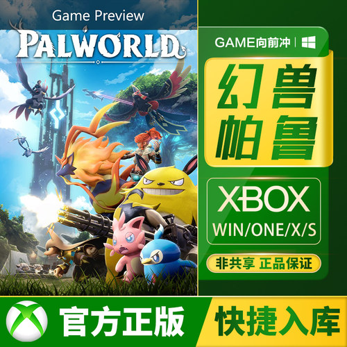 XBOX幻兽帕鲁兑换码/代购