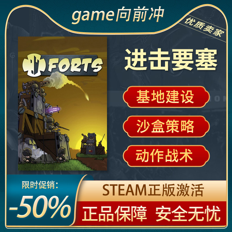 进击要塞 Forts STEAM正版PC中文 基地建设 策略战术,电玩/配件/游戏/攻略,STEAM,淘宝优惠券,粉丝福利购,淘宝优惠卷