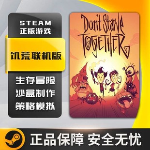 Starve Together steam平台 国区 多人版 Don 饥荒联机版