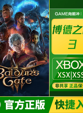 Xbox 博德之门3 xbox游戏 XSS XSX Baldur's Gate3 兑换码代购