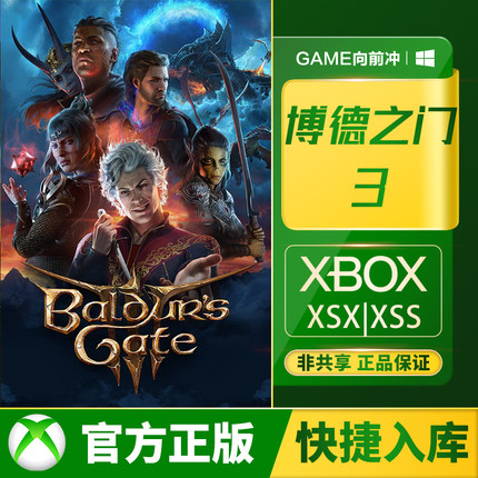Xbox 博德之门3 xbox游戏 XSS XSX Baldur's Gate3 兑换码代购