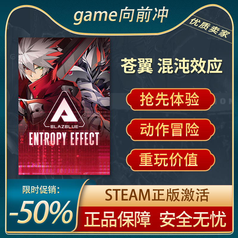 苍翼 混沌效应 BlazBlue  STEAM正版 PC中文 国区激活码 CDKEY 电玩/配件/游戏/攻略 STEAM 原图主图