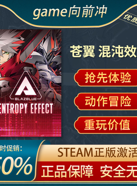 苍翼 混沌效应 BlazBlue  STEAM正版 PC中文 国区激活码 CDKEY