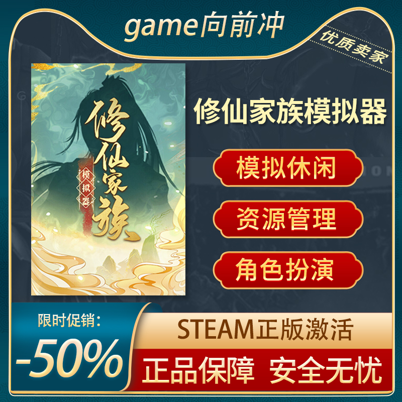 修仙家族模拟器 STEAM正版 PC中文策略角色扮演-封面