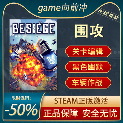 围攻STEAM正版关卡编辑