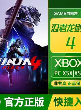 Xbox 忍者龙剑传 4 Xbox Series XSS XSX / PC 兑换码/代购