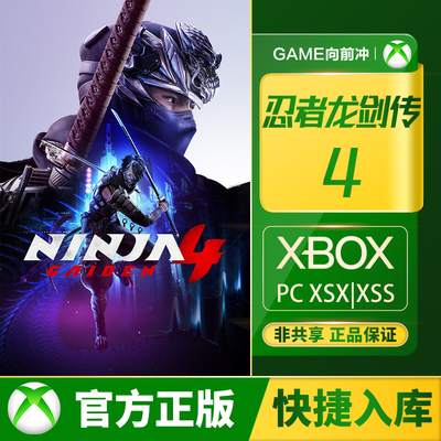 Xbox忍者龙剑传4兑换码/代购