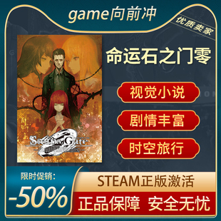 PC中文 命运石之门零 STEAM正版 时空旅行 STEINS;GATE
