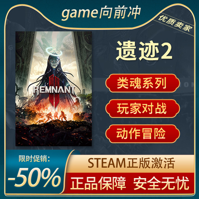 遗迹2STEAM正版动作冒险