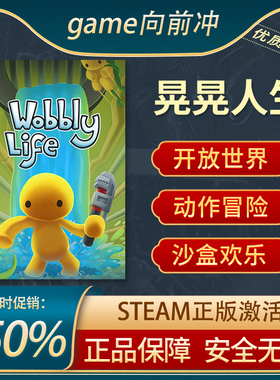 晃晃人生 Wobbly Life 摇摆的人生 欢乐小镇小黄人 Steam正版中文