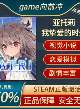 亚托莉:我挚爱的时光 ATRI-My Dear Moments 视觉小说Steam正版PC