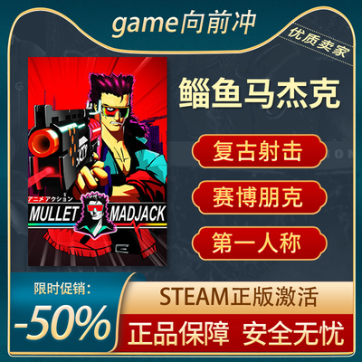 鲻鱼马杰克街机动漫Steam正版