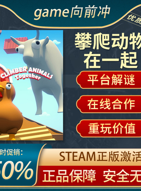 攀爬动物：在一起 Climber Animals: Together Steam正版 休闲