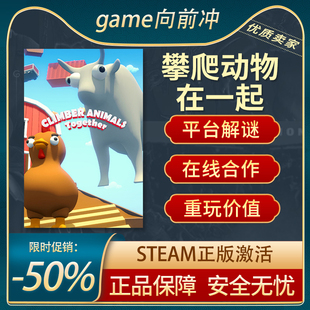 攀爬动物：在一起 Climber Animals: Together Steam正版 休闲