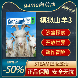 模拟山羊3 山羊模拟器3 Goat Simulator 3 Steam正版PC 游戏代购