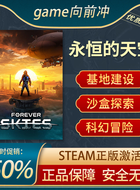 永恒的天空 Forever Skies STEAM正版PC中文 基地建设 探索冒险
