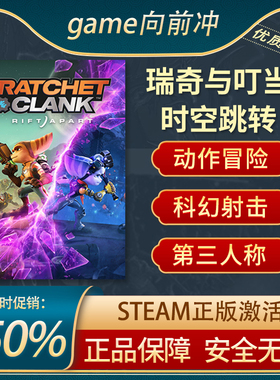 瑞奇与叮当 时空跳转 Ratchet Clank Rift STEAM正版 游戏代购