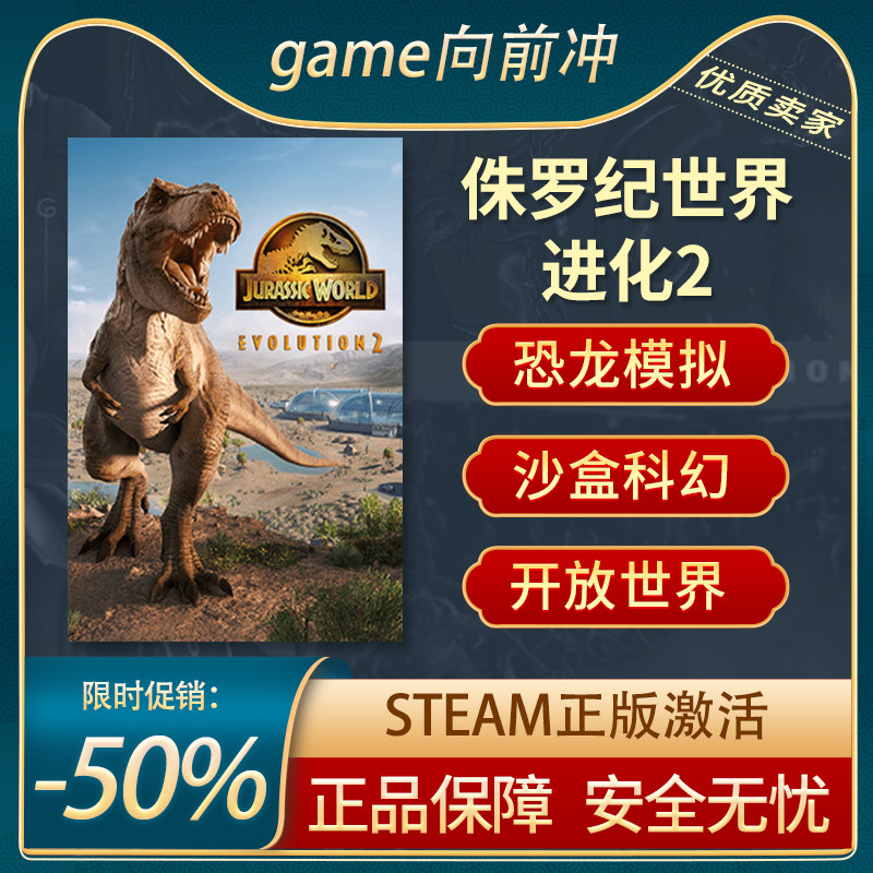 侏罗纪世界进化2 Jurassic World Evolution2 Steam正版 游戏代购