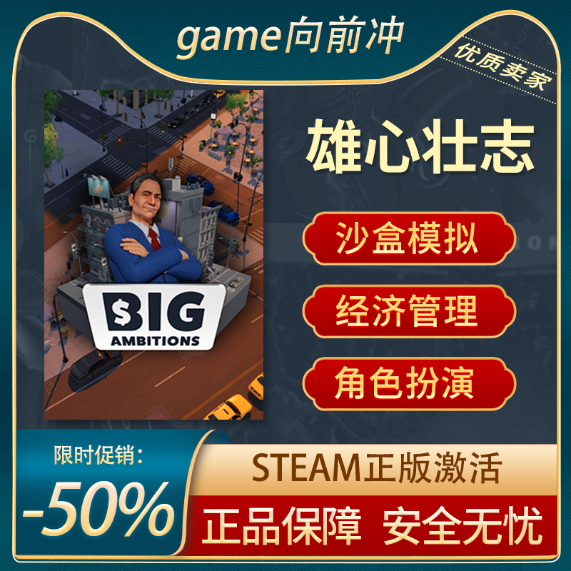 雄心壮志 Big Ambitions 正版STEAM中文PC 经济管理 沙盒模拟 电玩/配件/游戏/攻略 STEAM 原图主图