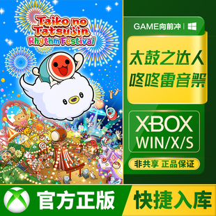 Xbox 太鼓之达人 咚咚雷音祭 XSS / XSX WIN10/11 PC 兑换码/代购