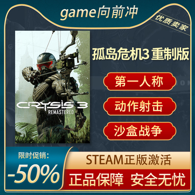 孤岛危机3重制版STEAM正版射击