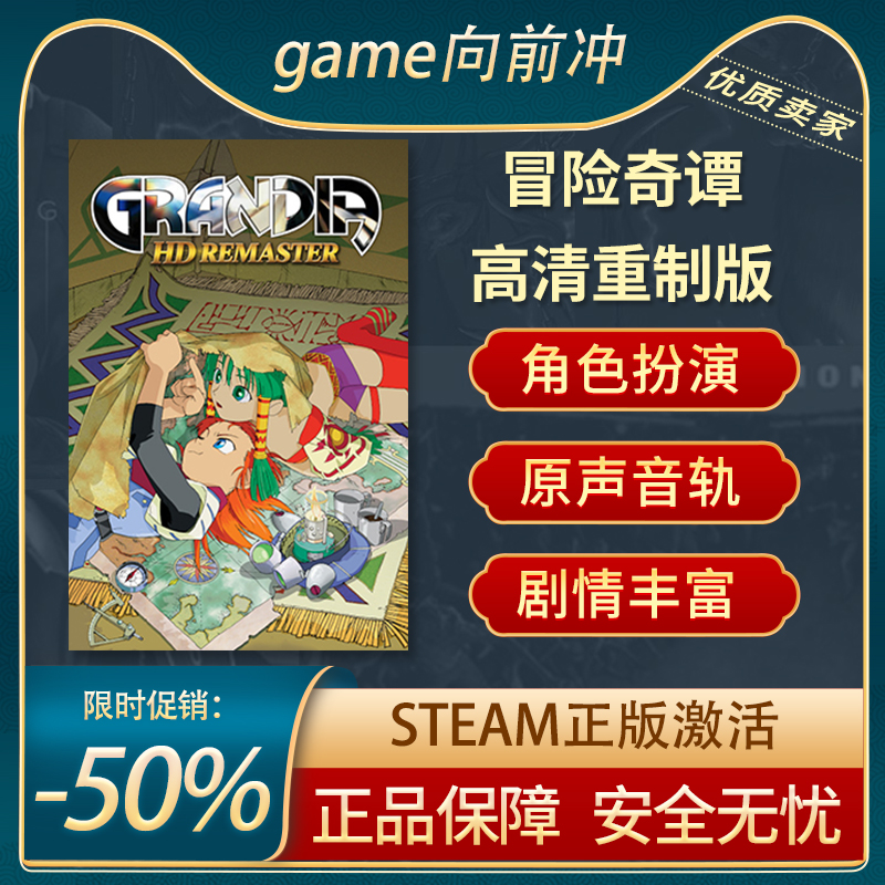 冒险奇谭高清重制版STEAM正版