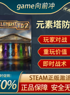 元素塔防2 Element TD 2 STEAM正版 PC中文 塔防策略 游戏代购