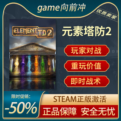 元素塔防2STEAM正版塔防策略