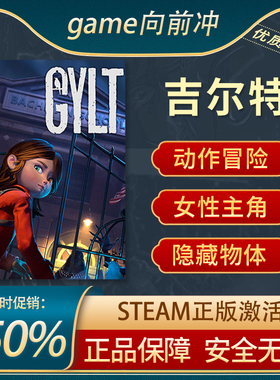吉尔特 GYLT STEAM正版 PC中文 国区激活码 CDKEY 动作冒险