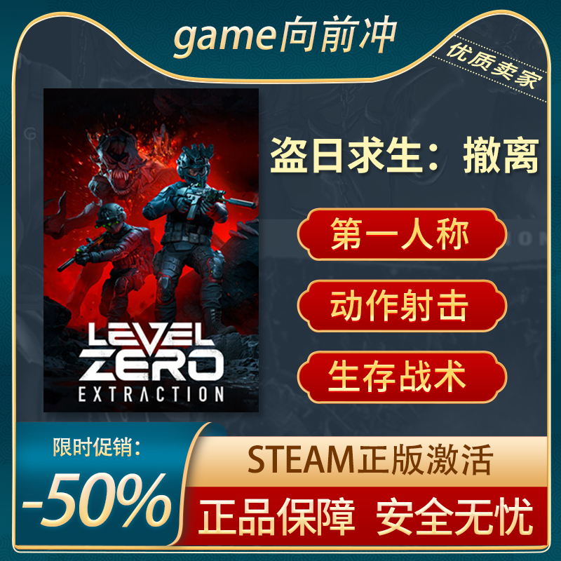 盗日求生:撤离射击steam正版