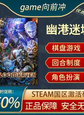 幽港迷城 Gloomhaven STEAM正版PC 国区激活码 CDKEY 游戏代购