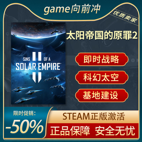 太阳帝国的原罪2太空Steam正版PC