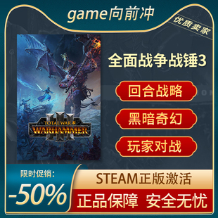 全面战争战锤3 Total War WARHAMMER III战锤三 STEAM正版PC中文