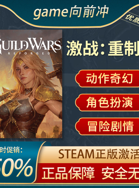 激战：重制版 Guild Wars Reforged 动作角色扮演 Steam正版PC