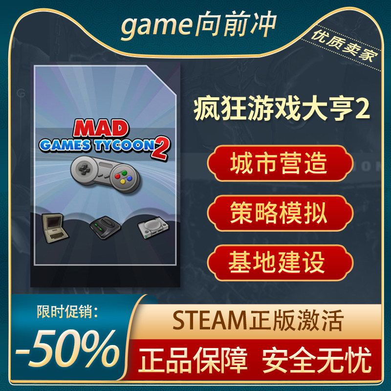 疯狂游戏大亨2 Mad Games Tycoon 2 第三人称90年代Steam正版中文,电玩/配件/游戏/攻略,STEAM,淘宝优惠券,粉丝福利购,淘宝优惠卷