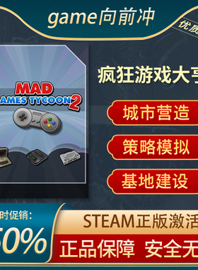 疯狂游戏大亨2 Mad Games Tycoon 2 第三人称90年代Steam正版中文
