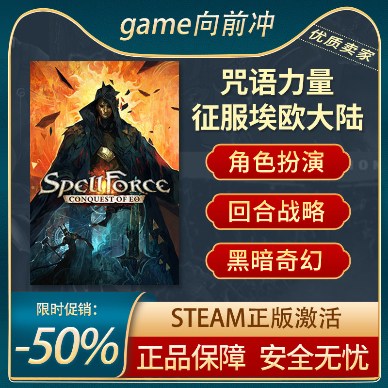 咒语力量征服埃欧大陆Steam正版