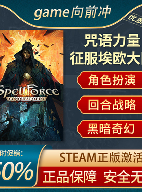 咒语力量征服埃欧大陆SpellForce: Conquest of Eo Steam正版国区