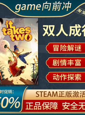 双人成行steam激活码 it takes two 兑换码 国区 pc版 账号 cdkey