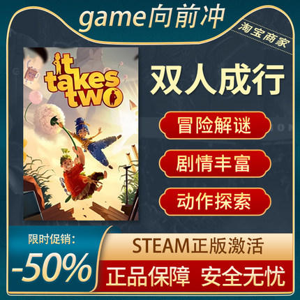 双人成行steam激活码 it takes two 兑换码 国区 pc版 账号 cdkey