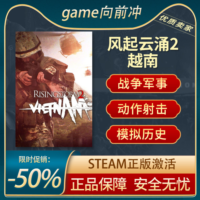 风起云涌2 越南 rising storm 2 vietnam steam正版pc中文 射击