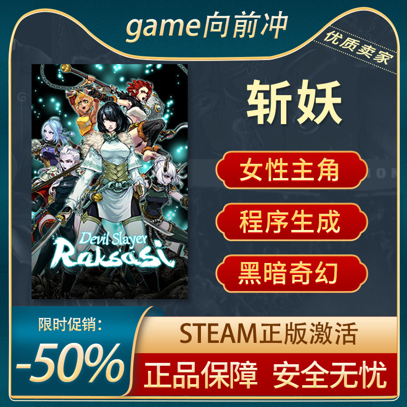 斩妖 Raksasi STEAM正版 PC中文 动作类 Rogue,电玩/配件/游戏/攻略,STEAM,淘宝优惠券,粉丝福利购,淘宝优惠卷
