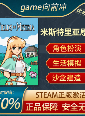 米斯特里亚原野 Fields of Mistria 角色扮演 沙盒建造 Steam正版
