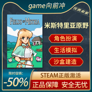 Mistria 角色扮演 沙盒建造 米斯特里亚原野 Steam正版 Fields