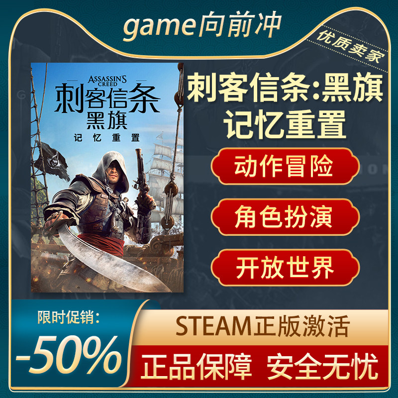 刺客信条：黑旗 记忆重置 Steam正版PC 动作角色扮演 游戏代购